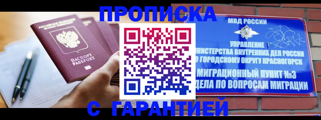 прописка иностранных граждан в Туапсе