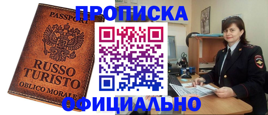 временная прописка в Туапсе
