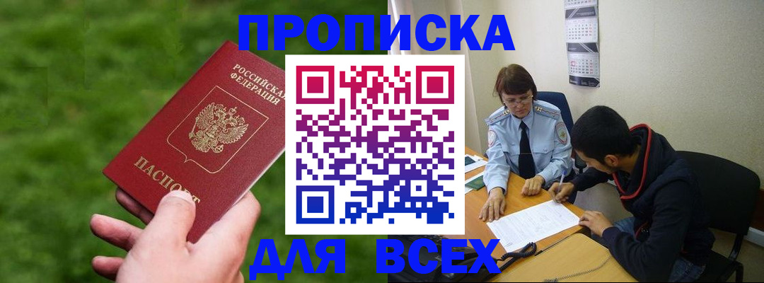 прописка ребенка в Туапсе