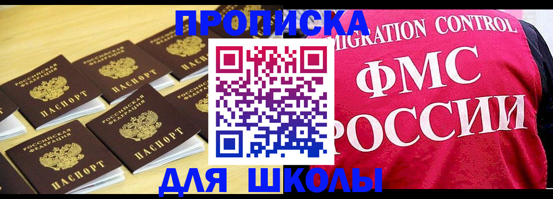 регистрация для школы в Туапсе